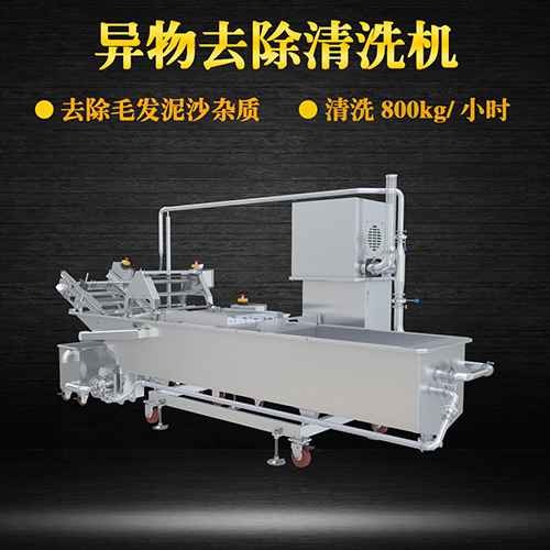 土豆片物料去除清洗機(jī)，去除毛發(fā)泥沙雜質(zhì)